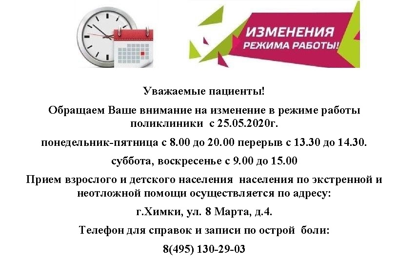 изменение в режимеработы